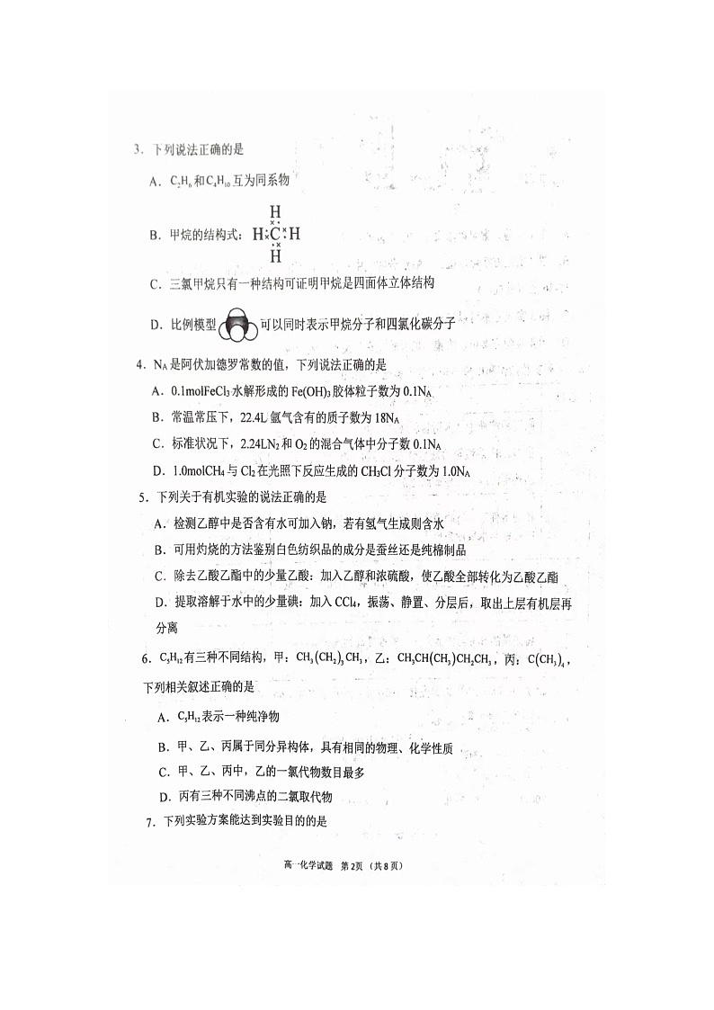 河南省三门峡市渑池县第二高级中学2023-2024学年高一下学期4月期中考试化学试题02