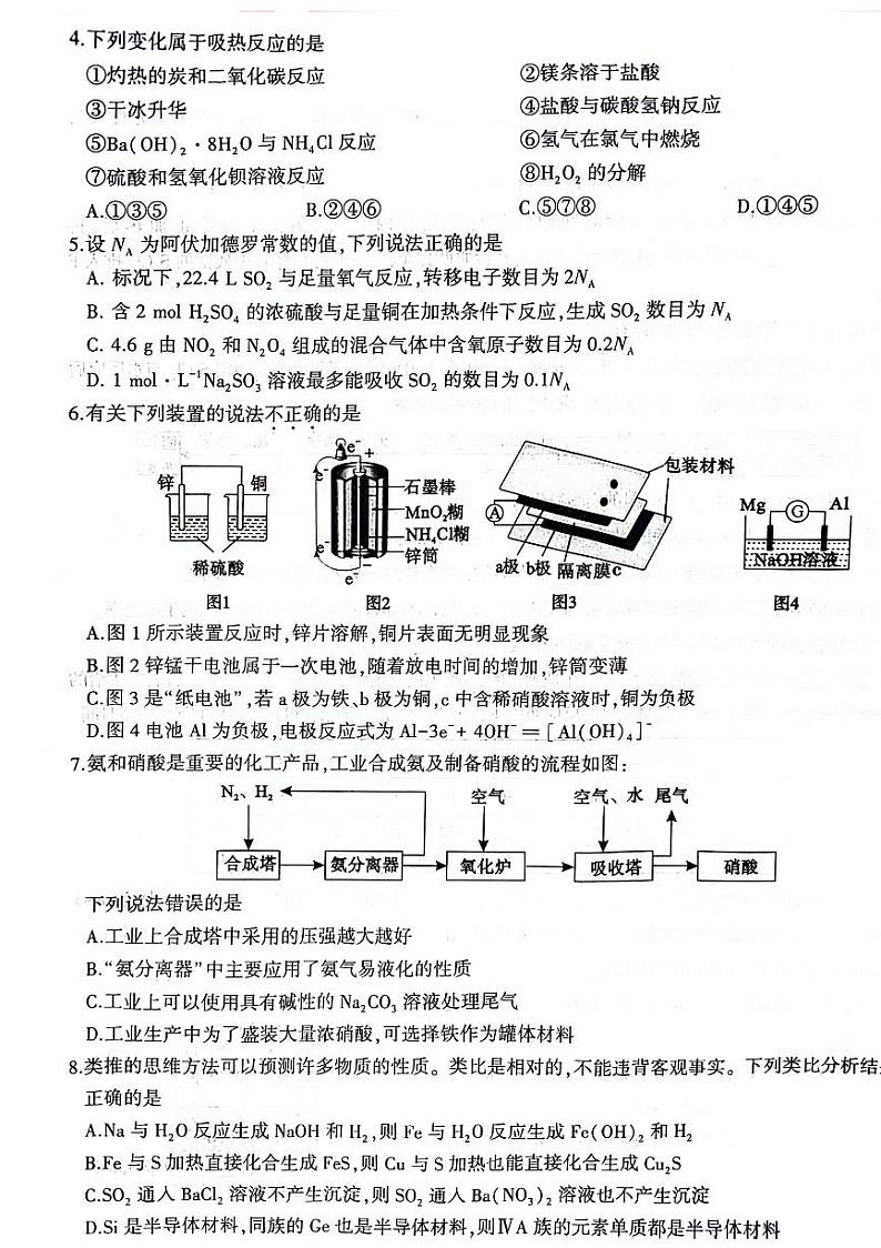 河南省信阳高级中学2023-2024学年高一下学期期中教学质量检测化学试题02