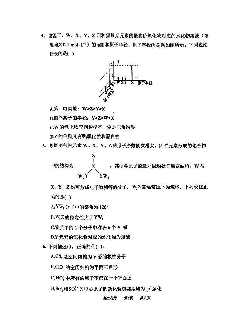 河南省驻马店经济开发区高级中学2023-2024学年高二下学期4月期中考试化学试题第2页
