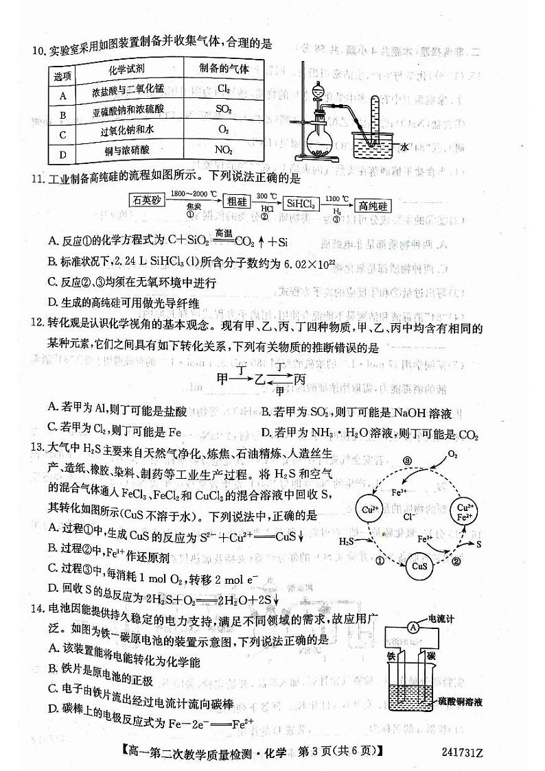 安徽省太和中学2023-2024学年高一下学期4月期中考试化学试题03