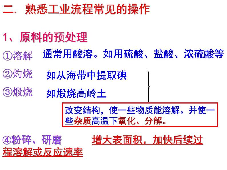 化学工艺流程专题-高考化学二轮复习课件第3页