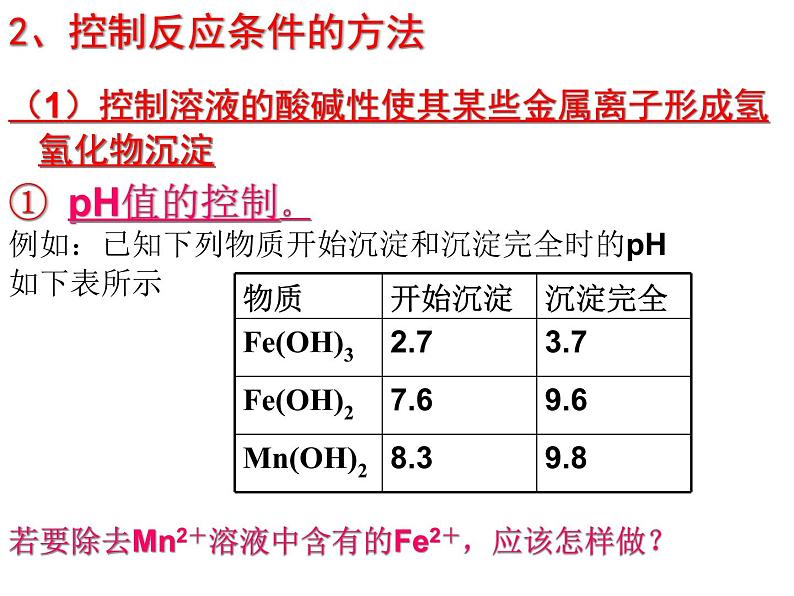 化学工艺流程专题-高考化学二轮复习课件第4页