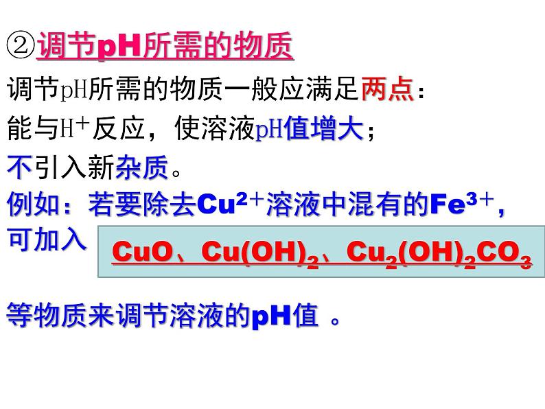 化学工艺流程专题-高考化学二轮复习课件第5页