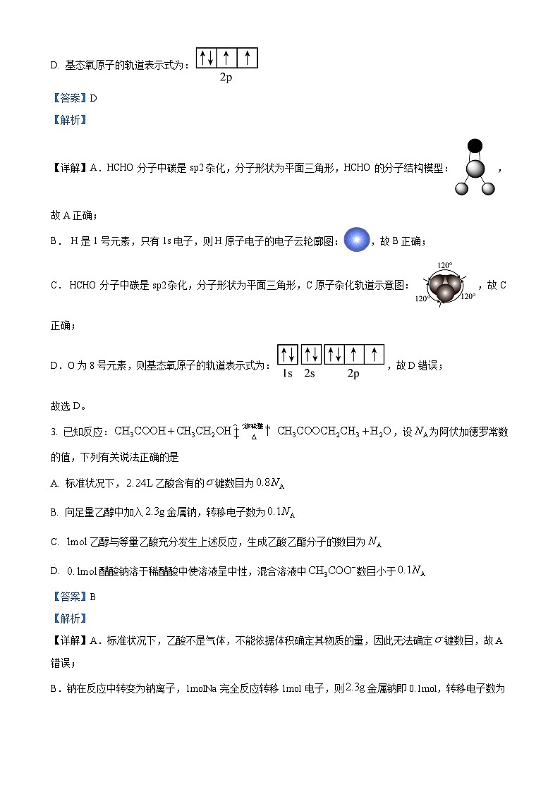 湖南省衡阳市第八中学2024届高三下学期高考模拟预测化学试题含解析第2页