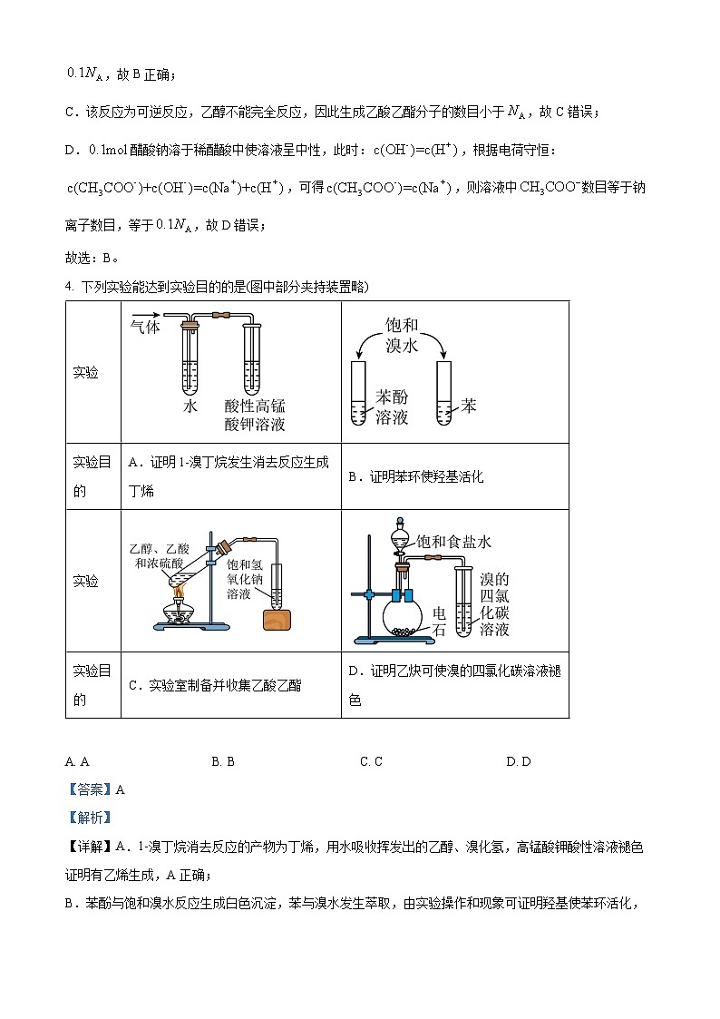湖南省衡阳市第八中学2024届高三下学期高考模拟预测化学试题含解析第3页