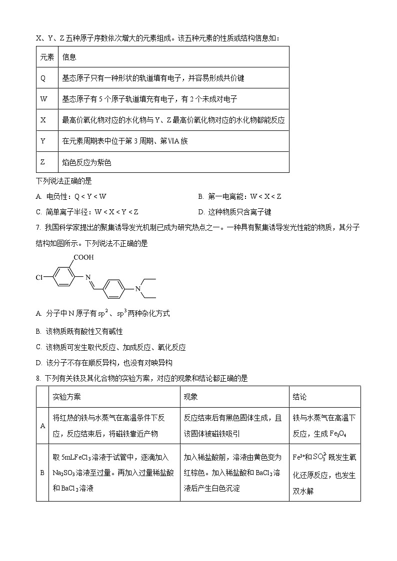 湖南省衡阳市第八中学2024届高三下学期高考模拟预测化学试题无答案第3页