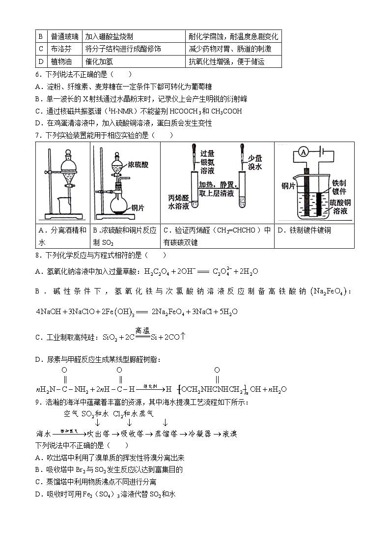 2024宁波高三下学期二模化学试题含答案02