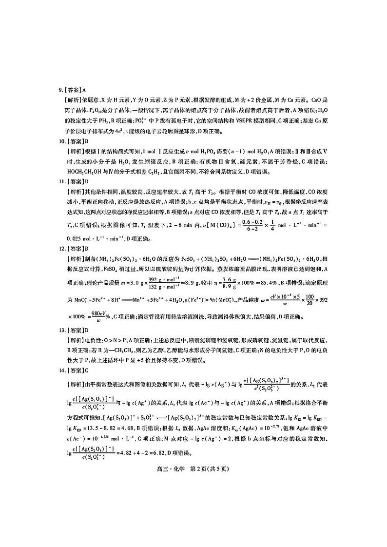 化学答案第2页
