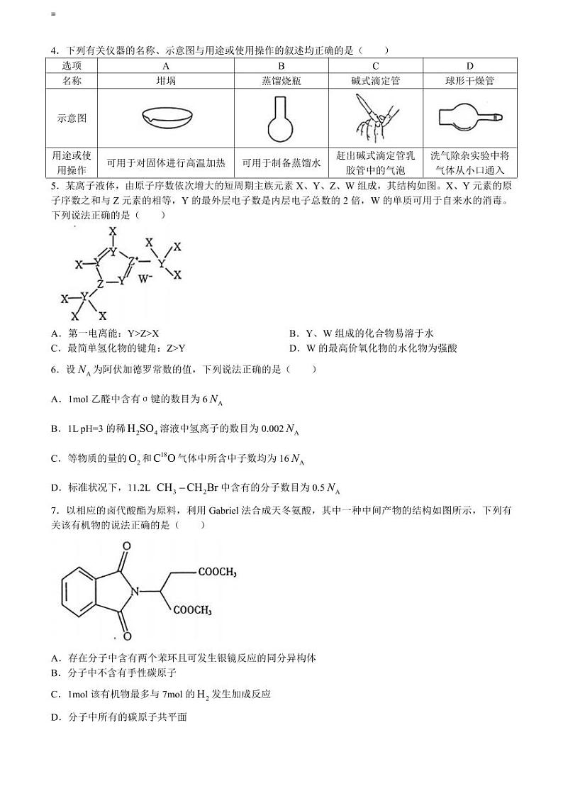2024南宁高三下学期二模试题化学PDF版无答案02
