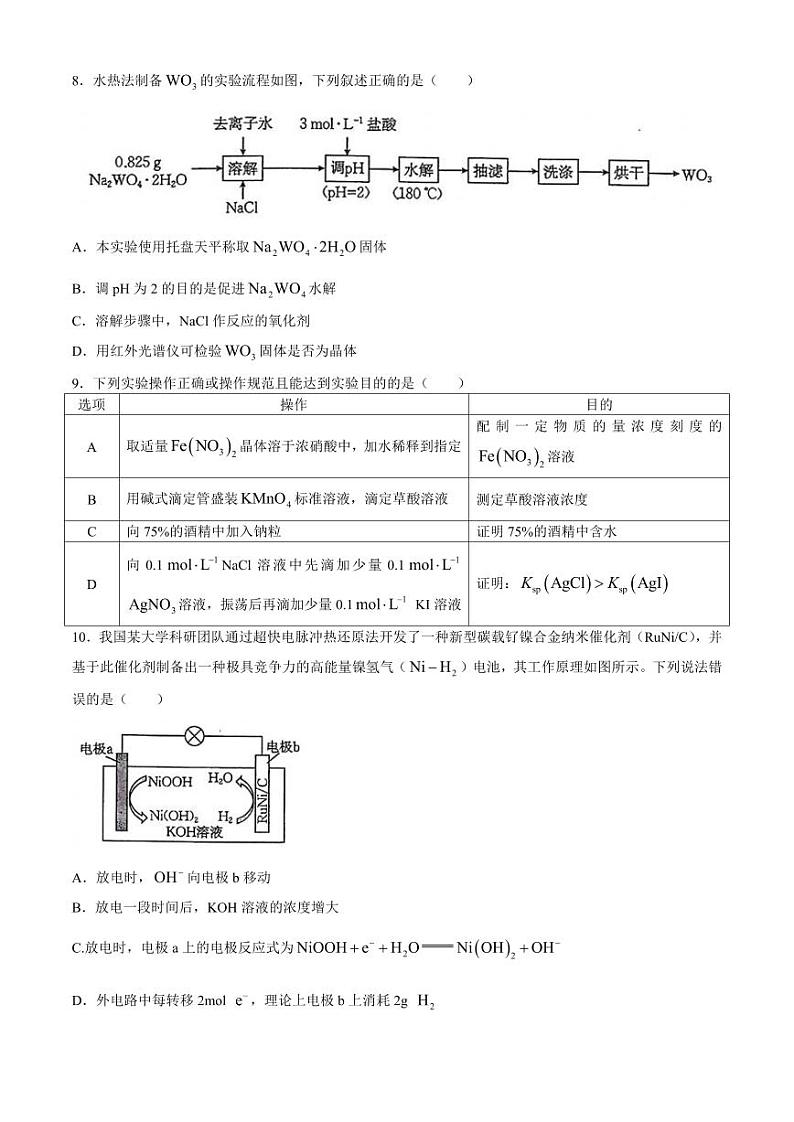 2024南宁高三下学期二模试题化学PDF版无答案03