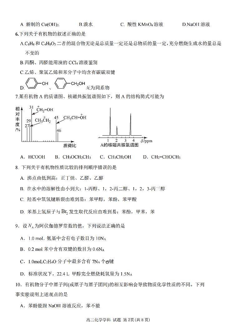 2024台州山海协作体高二下学期4月期中考试化学PDF版含答案02
