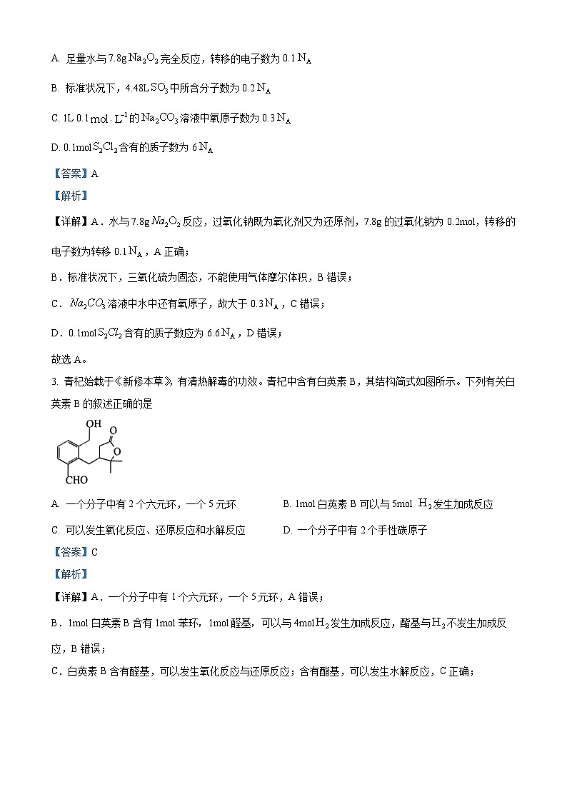 2024届陕西省铜川市高三下学期第三次模拟考试理科综合试题-高中化学（原卷版+解析版）02