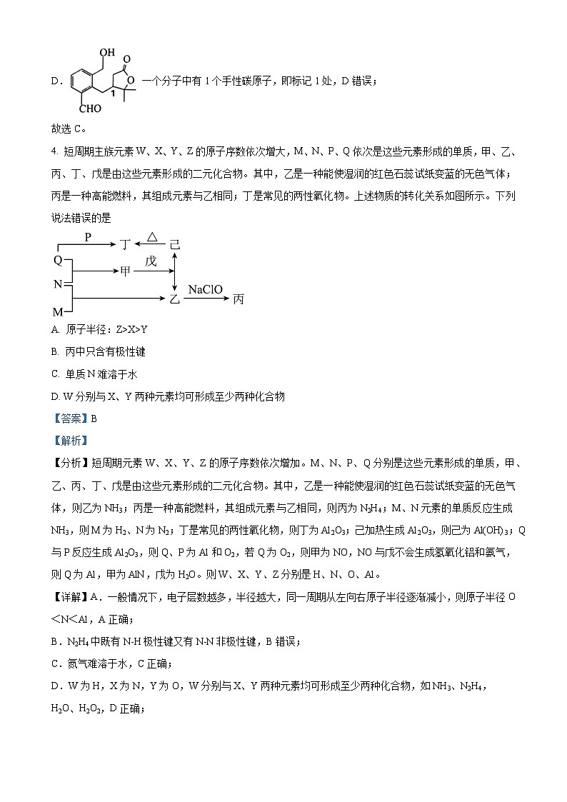 2024届陕西省铜川市高三下学期第三次模拟考试理科综合试题-高中化学（原卷版+解析版）03