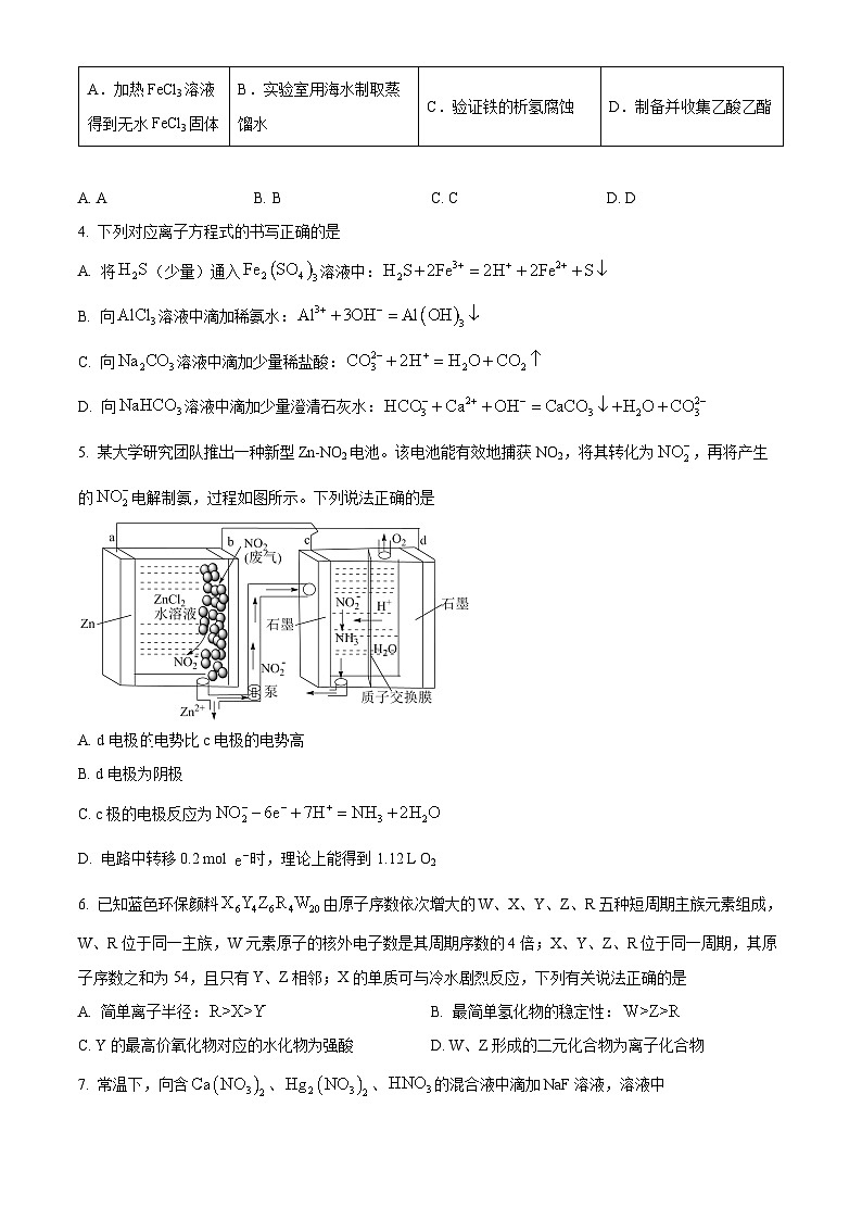 2024届陕西省西安市浐灞第二中学高三下学期理科综合模拟试卷-高中化学（原卷版+解析版）02