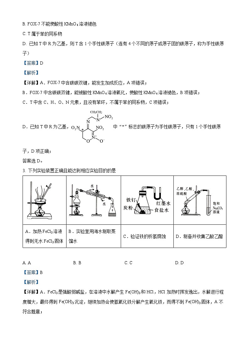 2024届陕西省西安市浐灞第二中学高三下学期理科综合模拟试卷-高中化学（原卷版+解析版）02