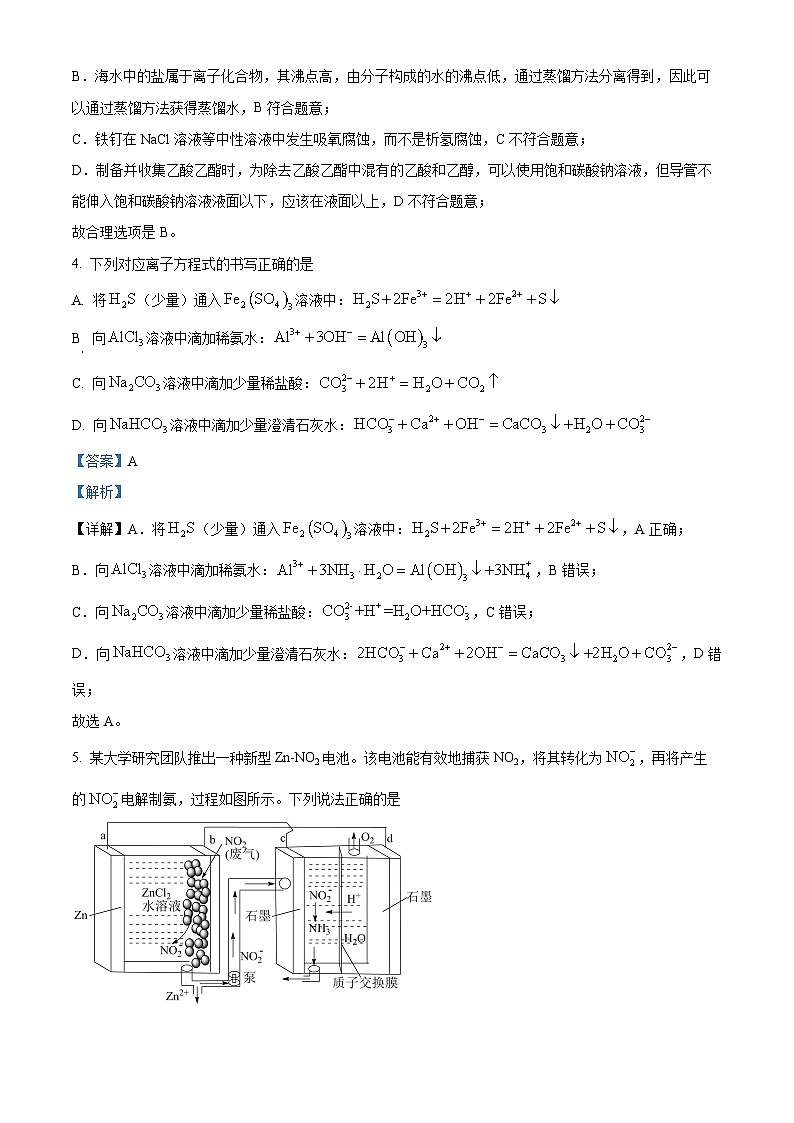 2024届陕西省西安市浐灞第二中学高三下学期理科综合模拟试卷-高中化学（原卷版+解析版）03