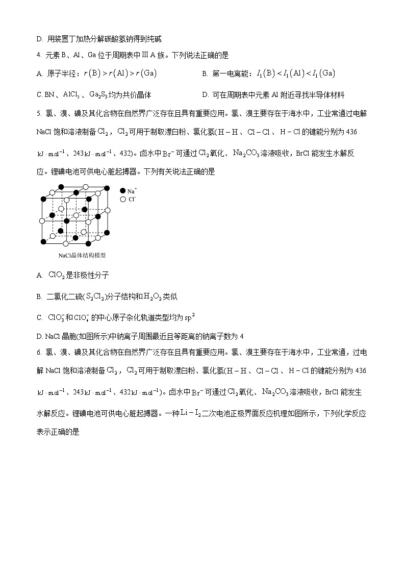 江苏省徐州市睢宁县第一中学2024届高三大联考化学试卷（原卷版+解析版）02