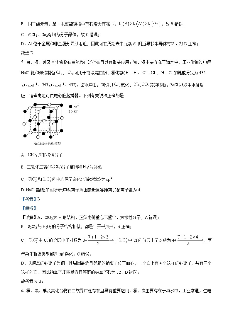 江苏省徐州市睢宁县第一中学2024届高三大联考化学试卷（原卷版+解析版）03