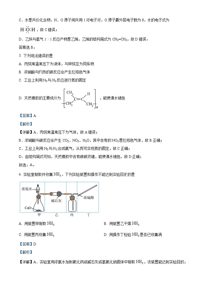 江苏省扬州市宝应县2023-2024学年高一下学期期中检测化学试卷（原卷版+解析版）02