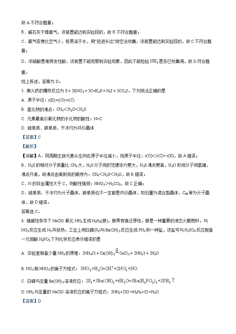 江苏省扬州市宝应县2023-2024学年高一下学期期中检测化学试卷（原卷版+解析版）03
