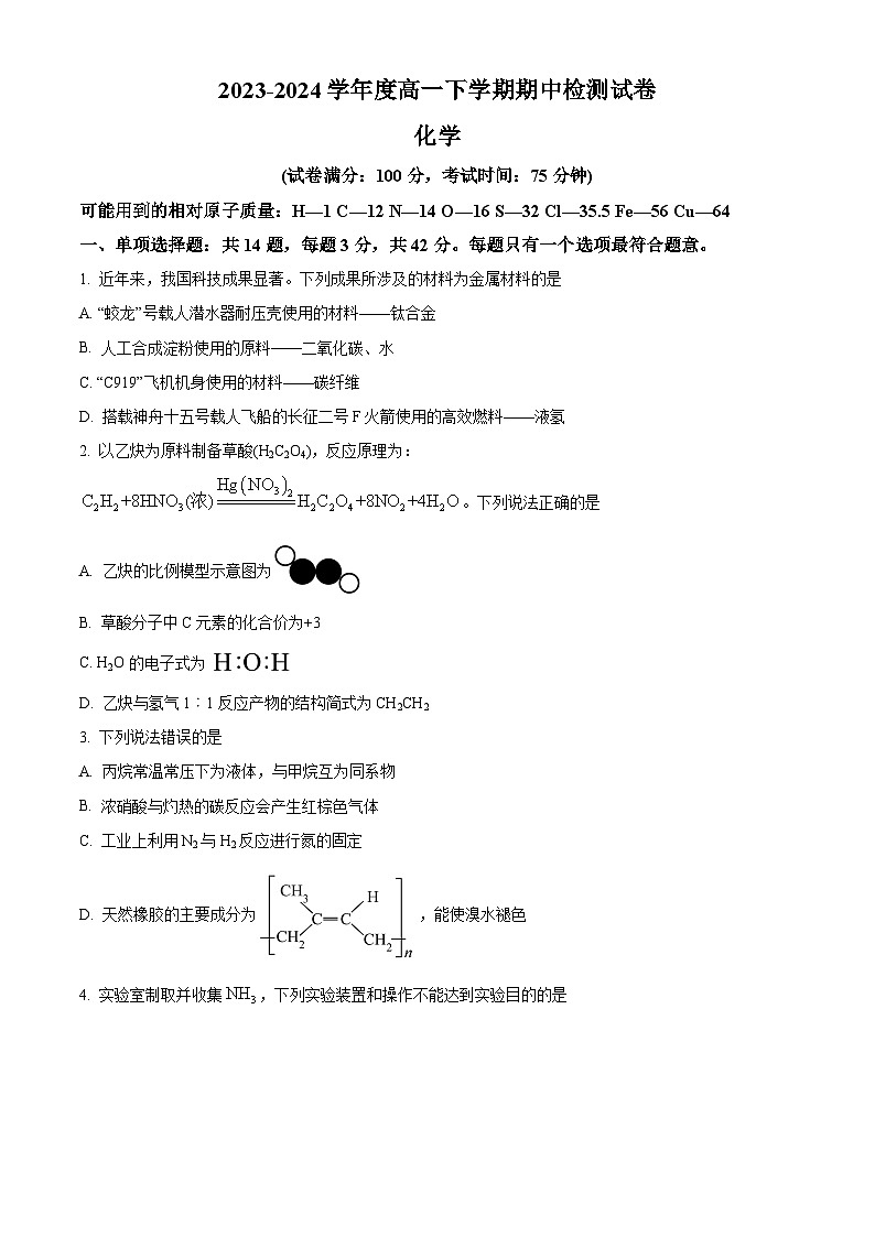 江苏省扬州市宝应县2023-2024学年高一下学期期中检测化学试卷（原卷版+解析版）01
