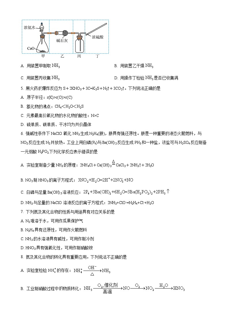 江苏省扬州市宝应县2023-2024学年高一下学期期中检测化学试卷（原卷版+解析版）02