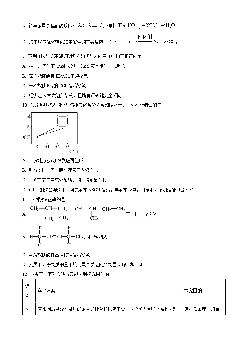 江苏省扬州市宝应县2023-2024学年高一下学期期中检测化学试卷（原卷版+解析版）03