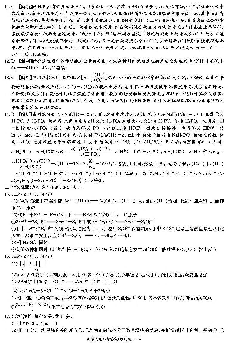 化学答案（雅礼8次） 第2页