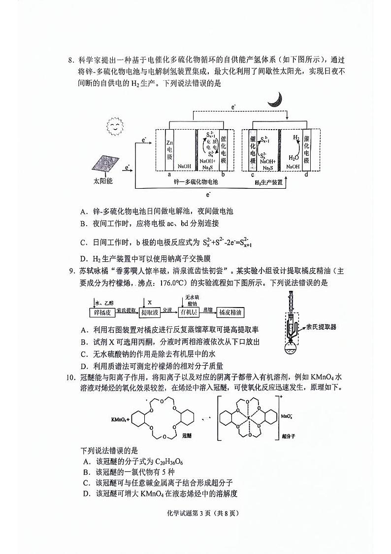 2024年长春市高三下学期4月三模化学试题03