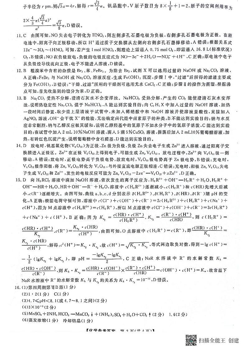 参考答案提示及评分细则第2页