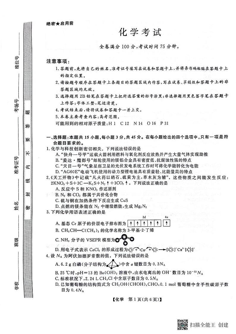 化学考试第1页