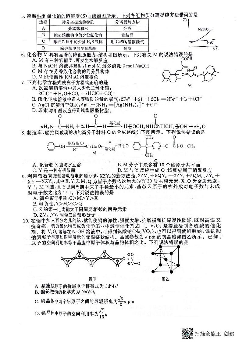 化学考试第2页