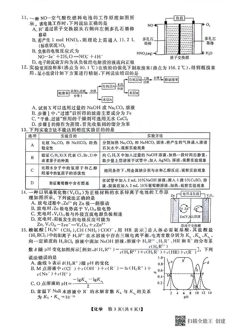 化学考试第3页