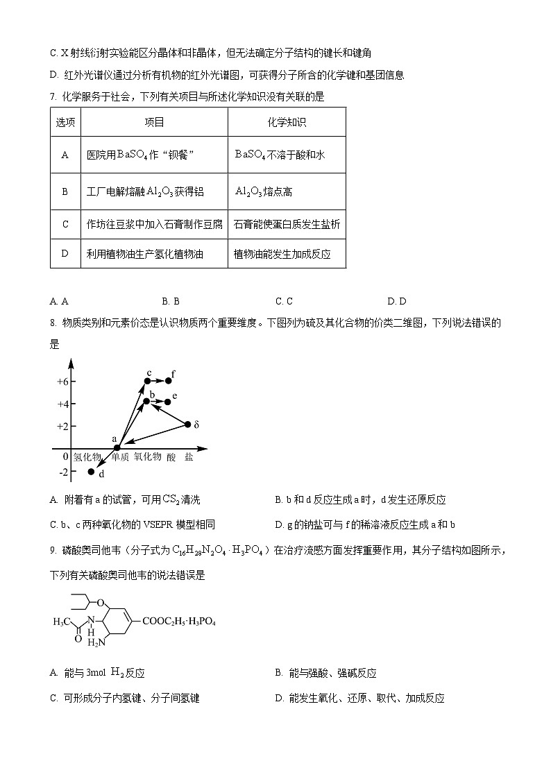广东省汕头市2024届高三下学期第二次模拟考试化学试题（Word版附解析）03