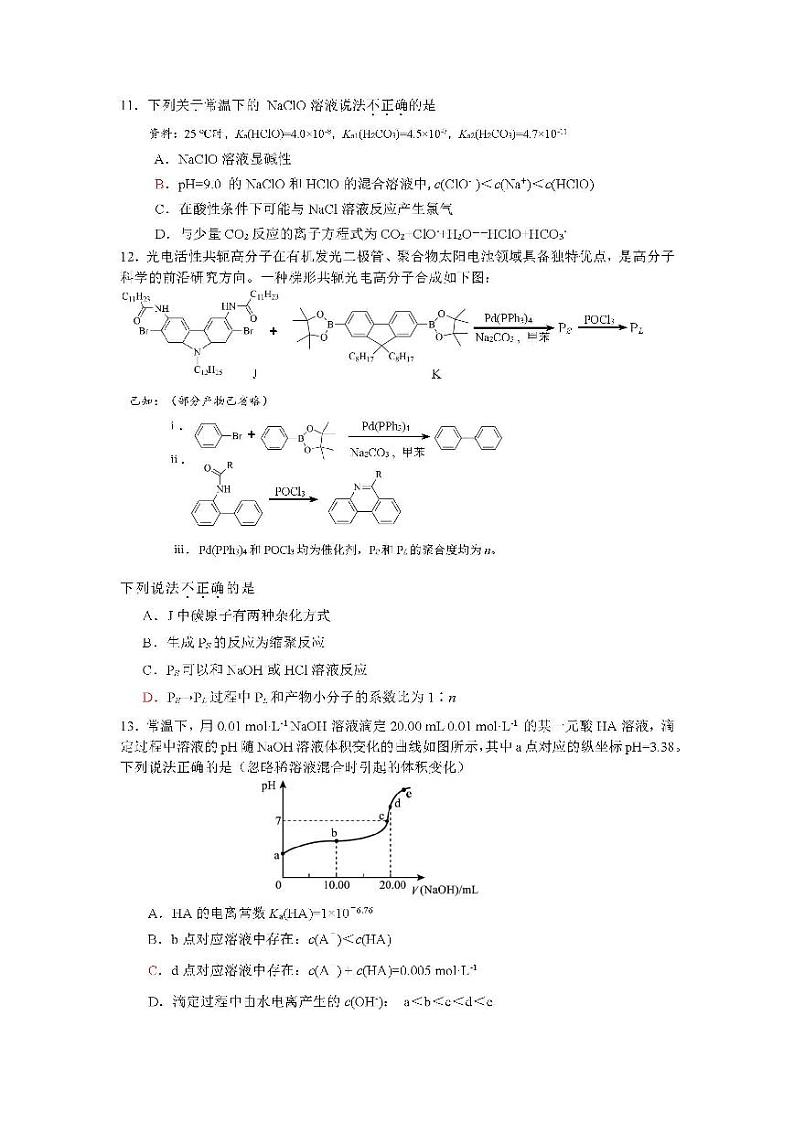 2024北京昌平高三二模化学试题及答案第3页