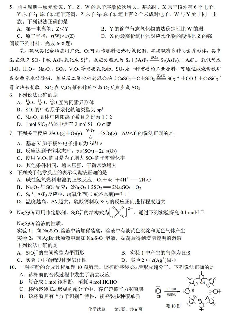 江苏南通市（苏北八市）2024届高三第三次调研考试化学试题+答案（南通三模，苏北八市三模）02