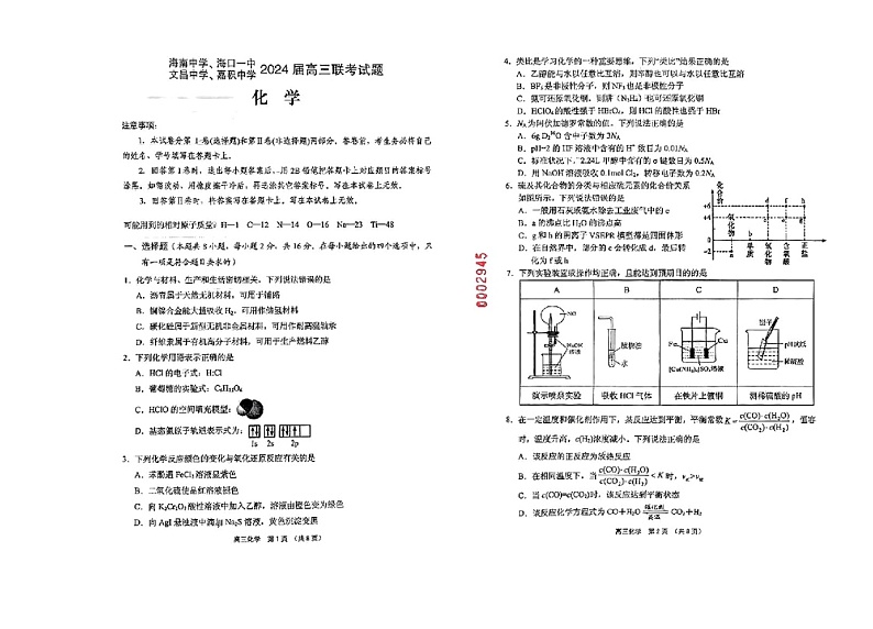 海南省四校2024届高三下学期一模试题化学01