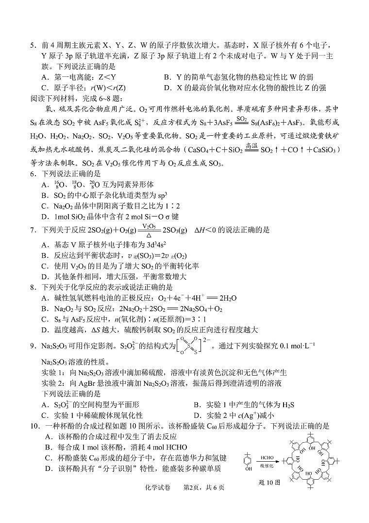 高三化学三模试卷(1)第2页