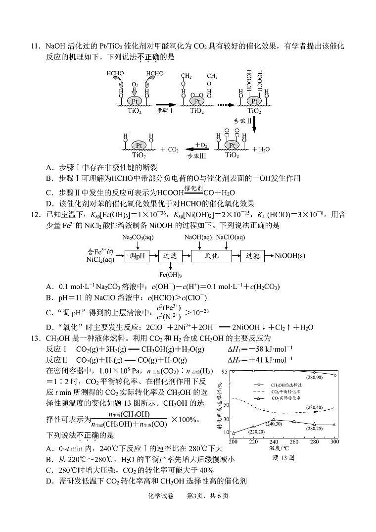 高三化学三模试卷(1)第3页