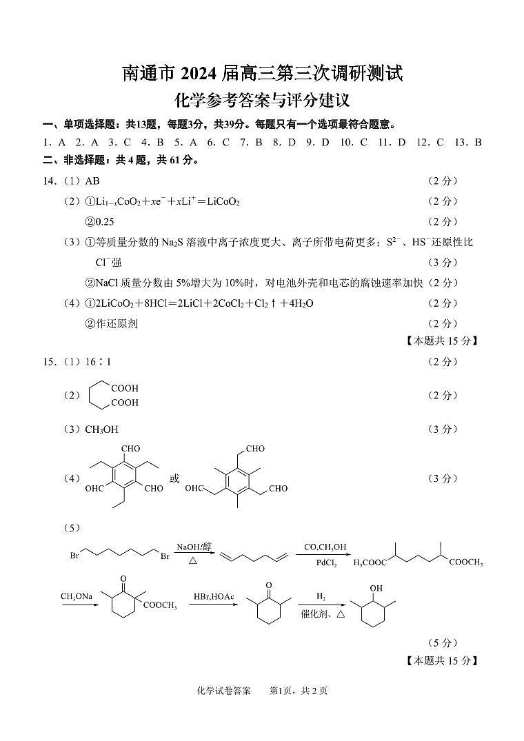 高三化学三模答案(1)第1页