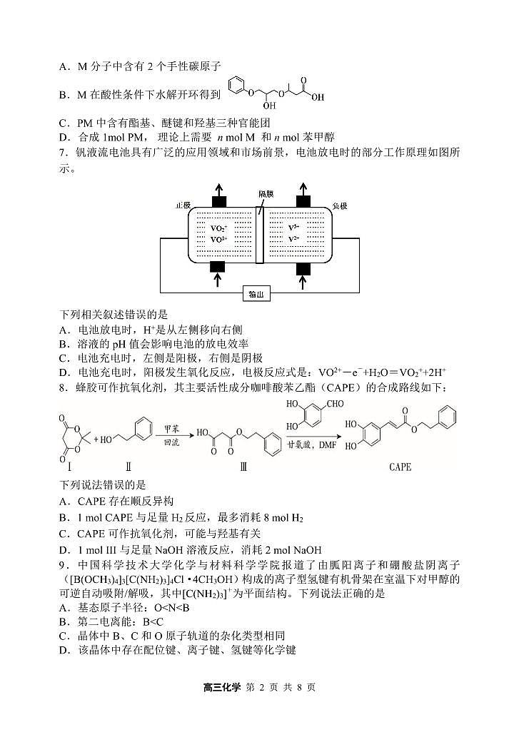 2024年哈三中高三四模化学试卷和答案第2页