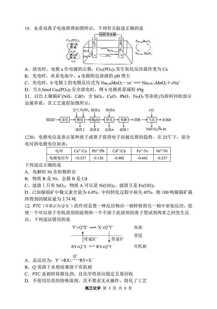 2024年哈三中高三四模化学试卷和答案第3页