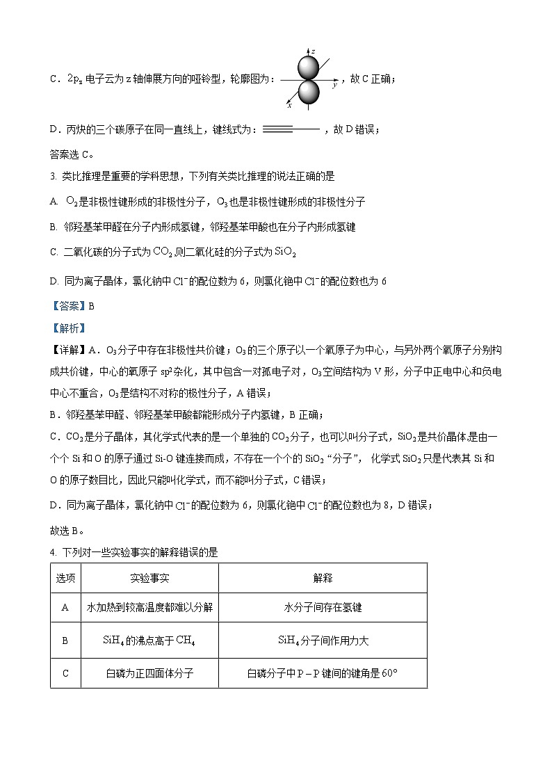 湖北省鄂东南省级示范高中教育教学改革联盟学校2023-2024学年高二下学期期中联考化学试卷 Word版含解析第2页