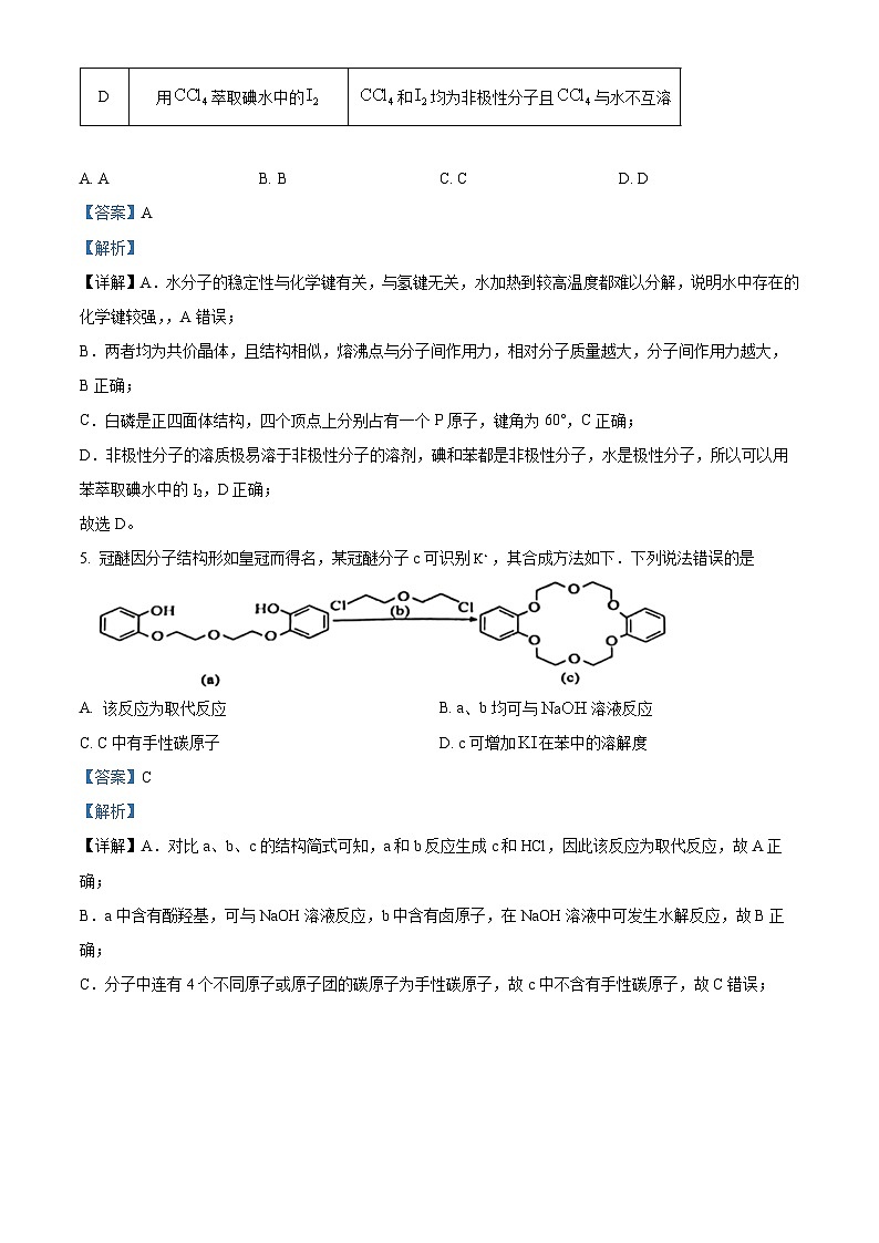 湖北省鄂东南省级示范高中教育教学改革联盟学校2023-2024学年高二下学期期中联考化学试卷 Word版含解析第3页
