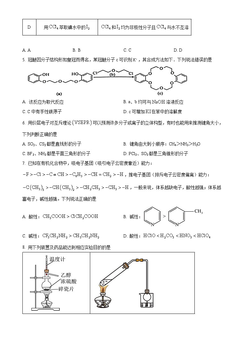 湖北省鄂东南省级示范高中教育教学改革联盟学校2023-2024学年高二下学期期中联考化学试卷 Word版无答案第2页