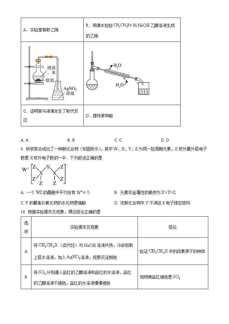 湖北省鄂东南省级示范高中教育教学改革联盟学校2023-2024学年高二下学期期中联考化学试卷 Word版无答案第3页