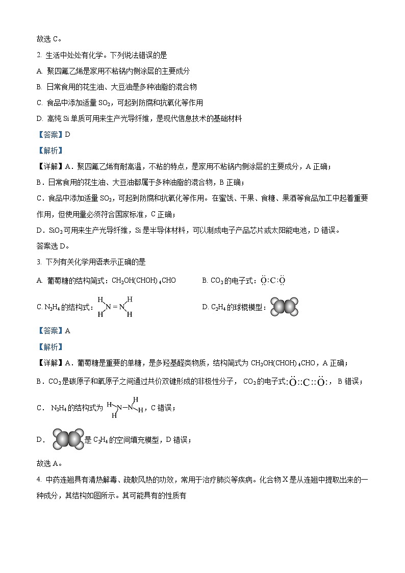 湖北省新高考联考协作体2023-2024学年高一下学期期中联考化学试题（A) Word版含解析第2页