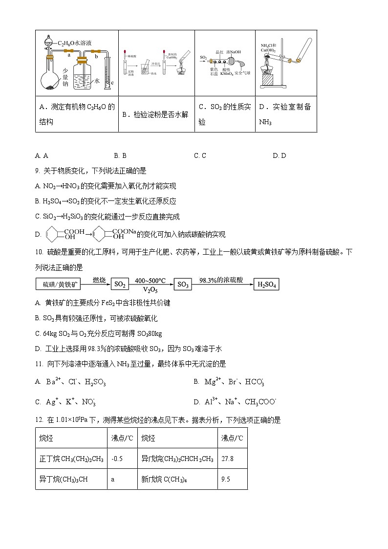湖北省新高考联考协作体2023-2024学年高一下学期期中联考化学试题（A) Word版无答案第3页