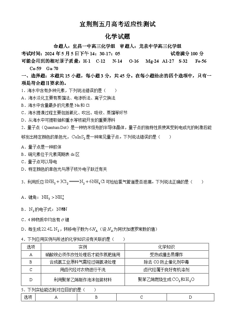 湖北省宜荆荆2024届高三下学期一模化学试卷（Word版附答案）01