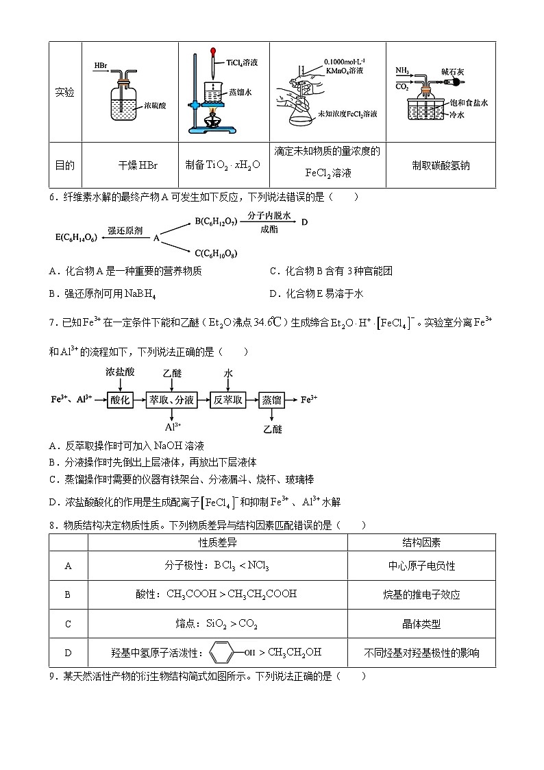 湖北省宜荆荆2024届高三下学期一模化学试卷（Word版附答案）02